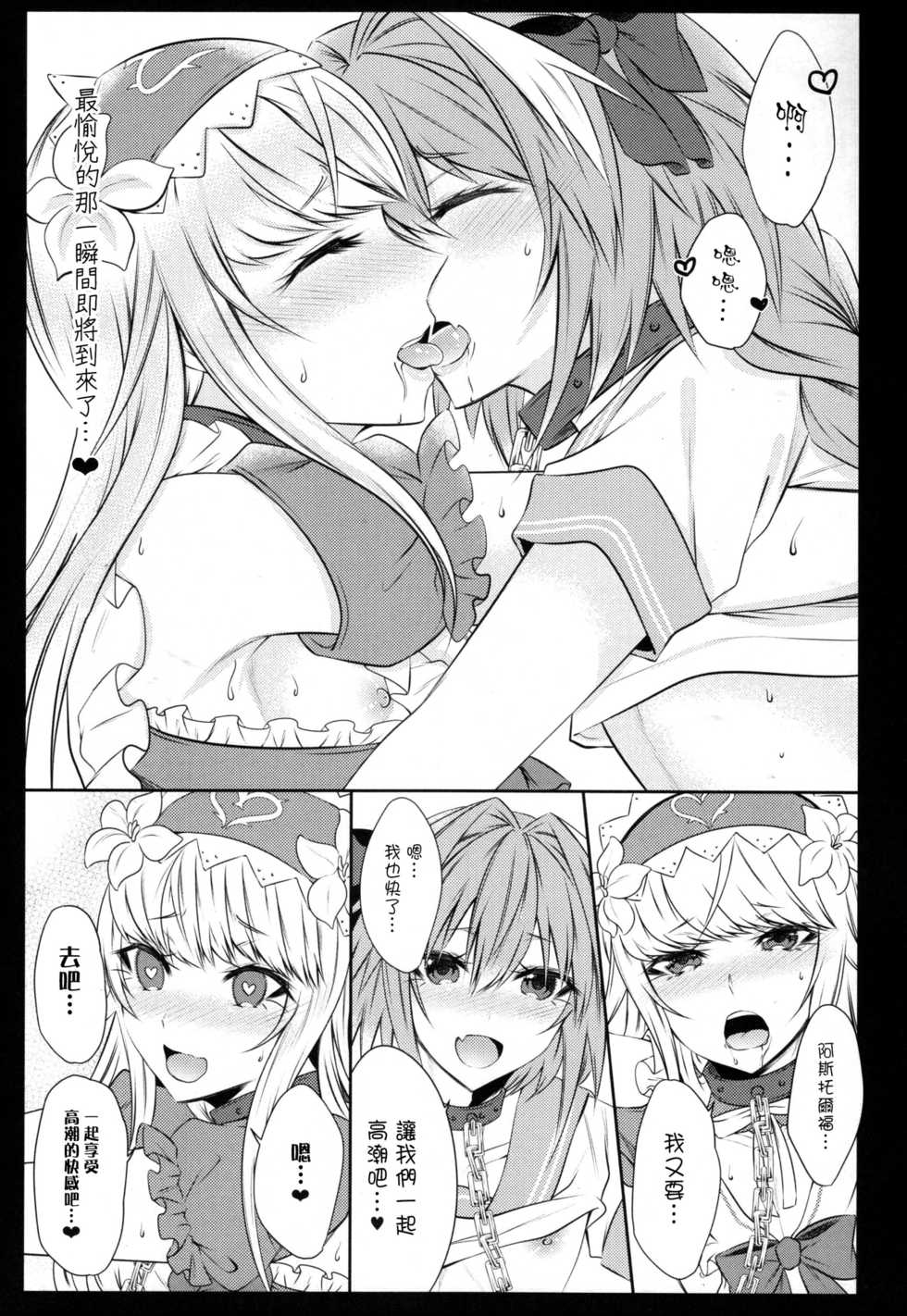 (C92) [Kaochuu Kingdom (Sisei)] Otokonoko no Yuri Ecchi (Fate/Grand Order) [Chinese] [瑞树汉化组] - Page 19
