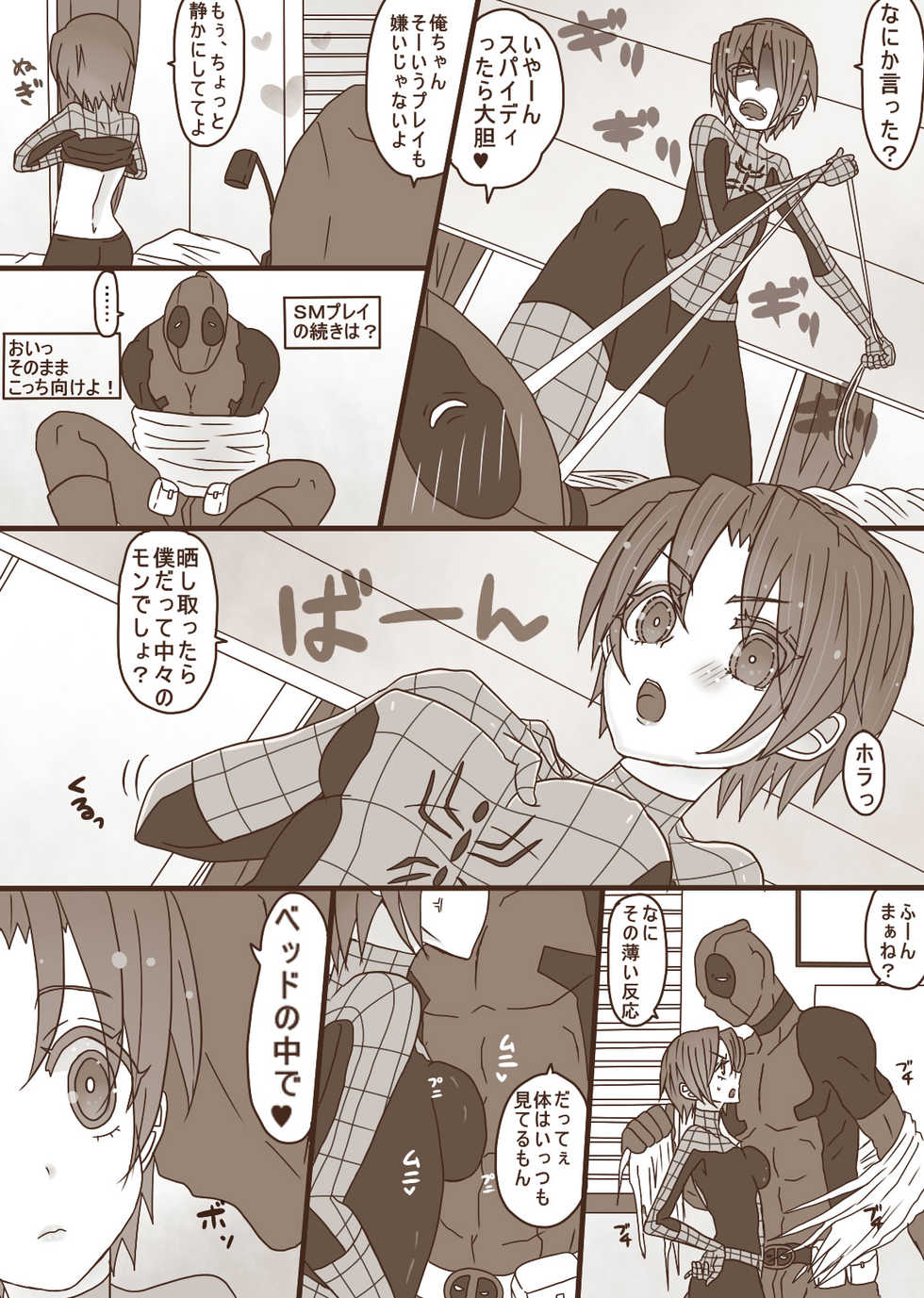 [Yamada] DepoSp modoki Rakugaki Manga (Spider-Man, Deadpool) - Page 4