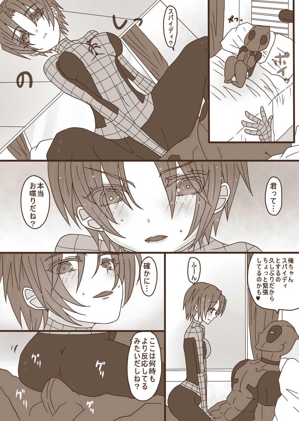 [Yamada] DepoSp modoki Rakugaki Manga (Spider-Man, Deadpool) - Page 5