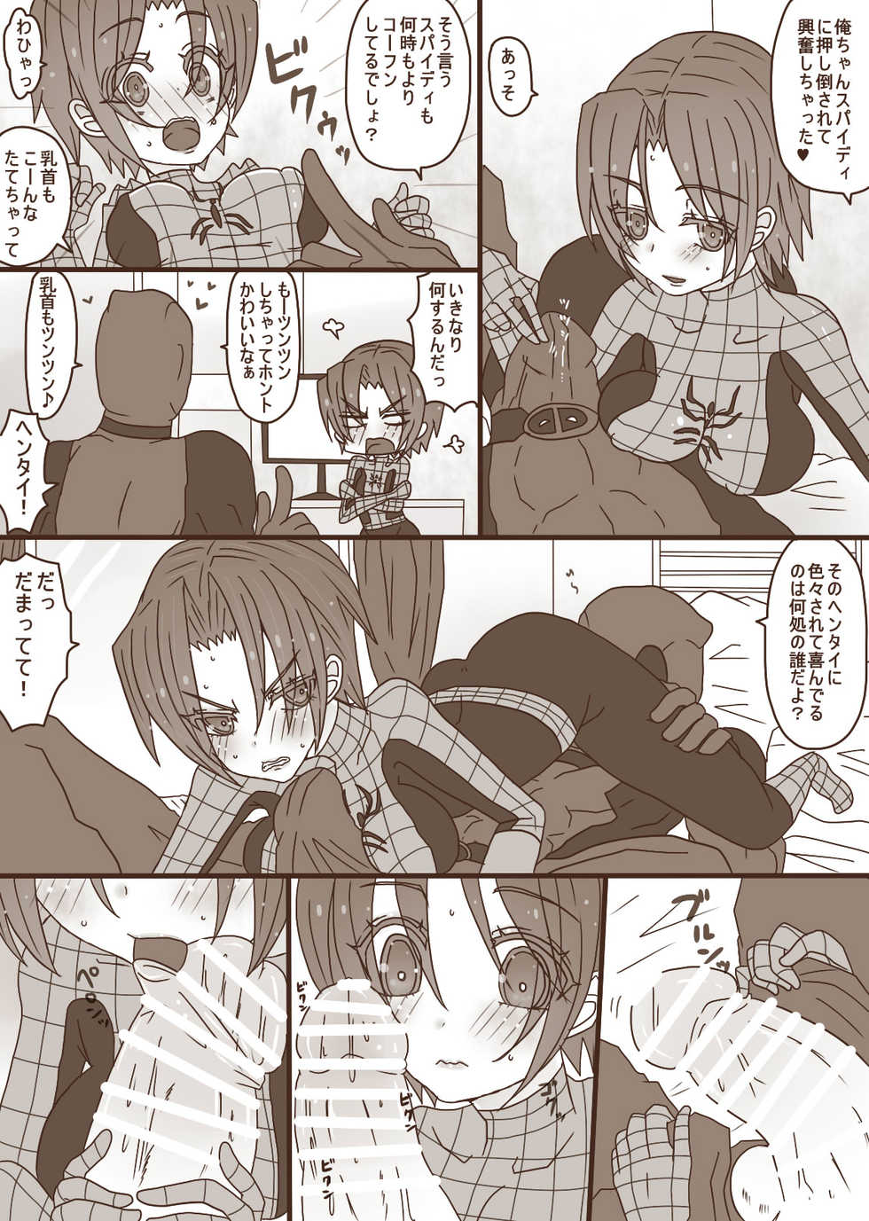 [Yamada] DepoSp modoki Rakugaki Manga (Spider-Man, Deadpool) - Page 6