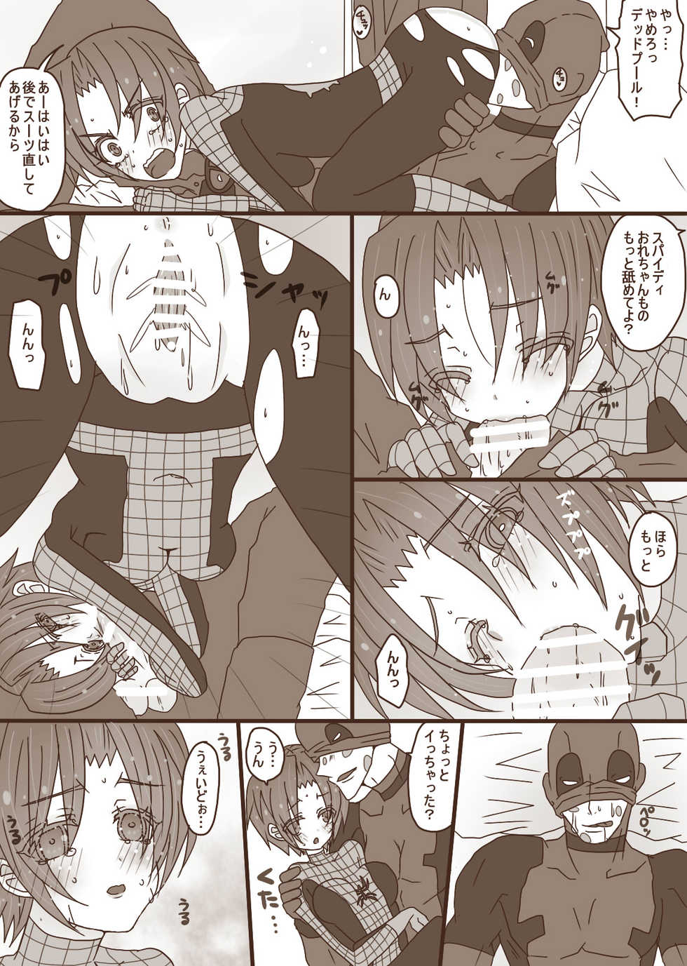[Yamada] DepoSp modoki Rakugaki Manga (Spider-Man, Deadpool) - Page 8