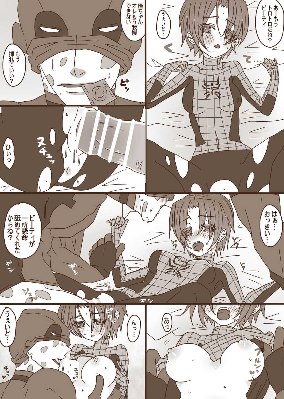 [Yamada] DepoSp modoki Rakugaki Manga (Spider-Man, Deadpool) - Page 9