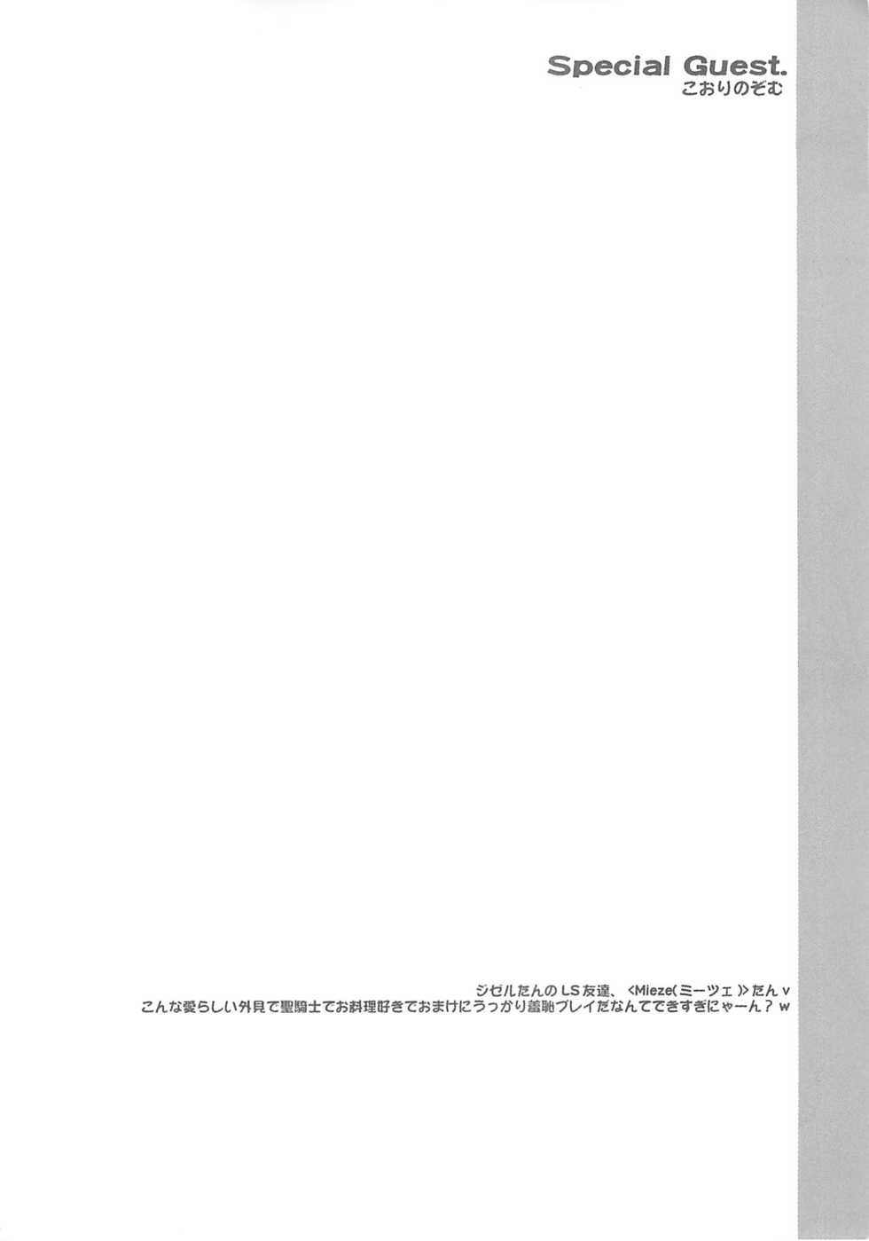 (CR35) [GALAXIST (BLADE)] Slash Blush /blush (Final Fantasy XI) - Page 5