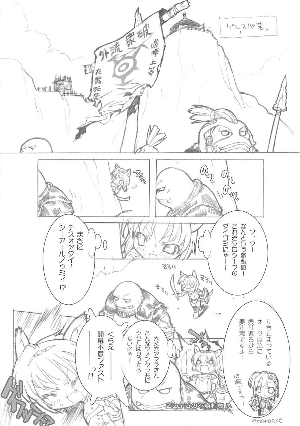 (CR35) [GALAXIST (BLADE)] Slash Blush /blush (Final Fantasy XI) - Page 8