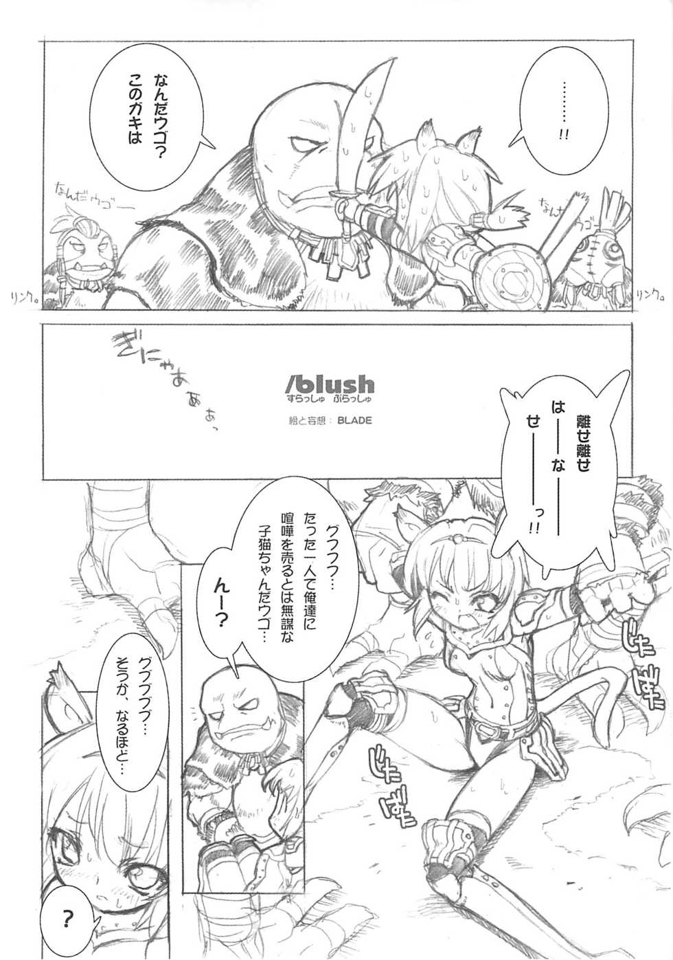 (CR35) [GALAXIST (BLADE)] Slash Blush /blush (Final Fantasy XI) - Page 9