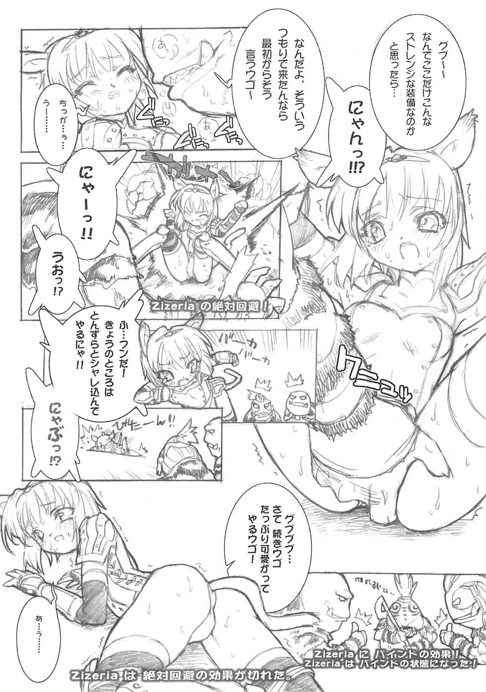 (CR35) [GALAXIST (BLADE)] Slash Blush /blush (Final Fantasy XI) - Page 10