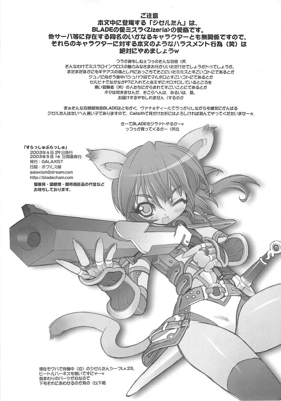 (CR35) [GALAXIST (BLADE)] Slash Blush /blush (Final Fantasy XI) - Page 21