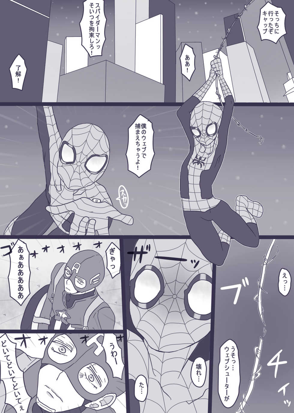 [Yamada] DepoSp modoki Rakugaki Manga 3 (Spider-Man, Deadpool) - Page 2