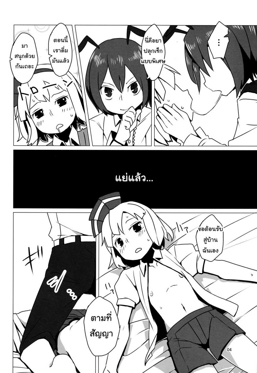 (C86) [Sorabatake (D@i)] Zoku Touhou Shota No.1 (Touhou Project) [Thai ภาษาไทย] - Page 5