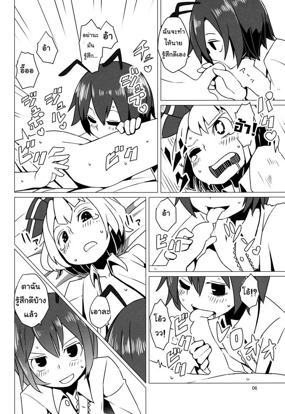 (C86) [Sorabatake (D@i)] Zoku Touhou Shota No.1 (Touhou Project) [Thai ภาษาไทย] - Page 7