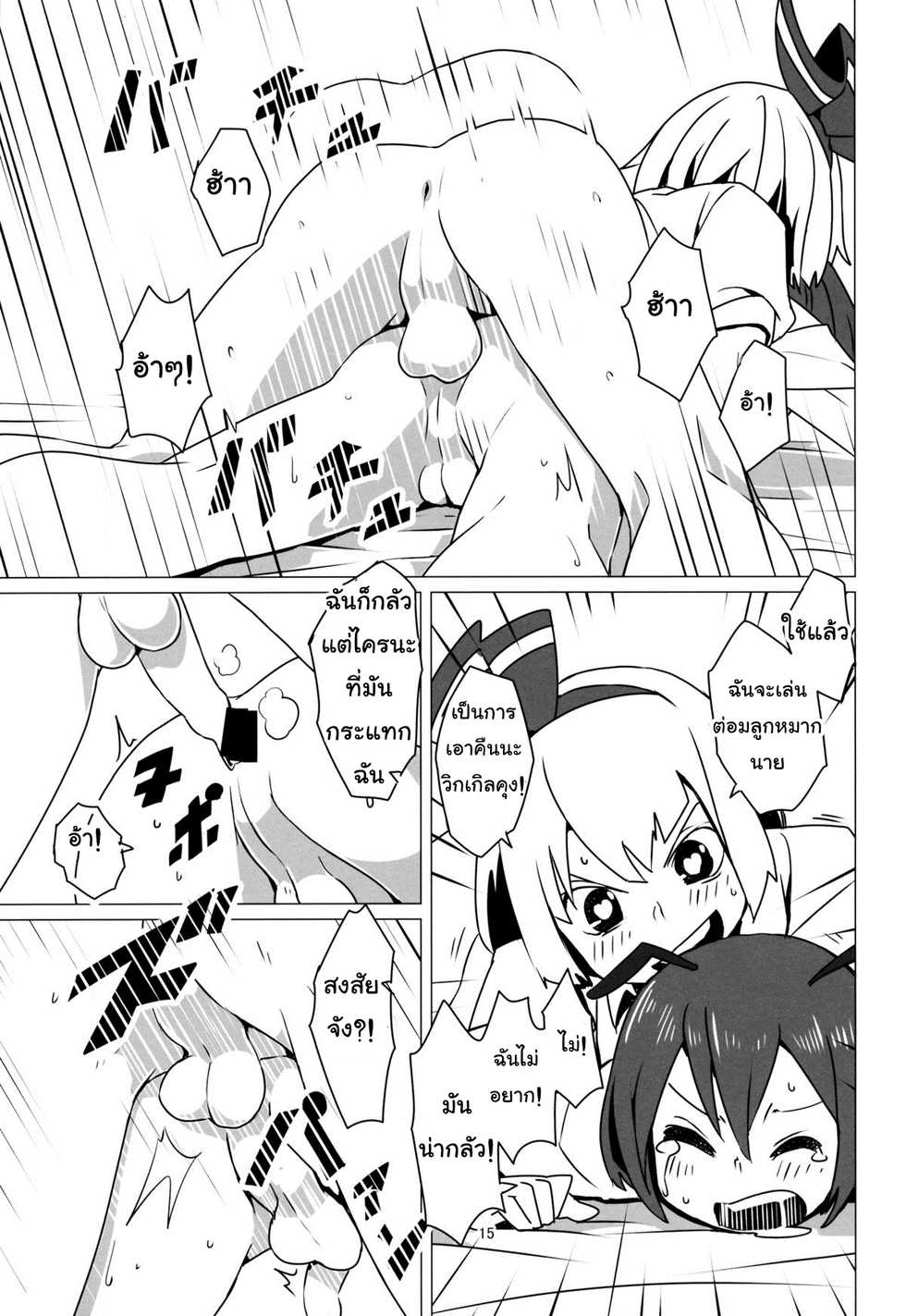 (C86) [Sorabatake (D@i)] Zoku Touhou Shota No.1 (Touhou Project) [Thai ภาษาไทย] - Page 16