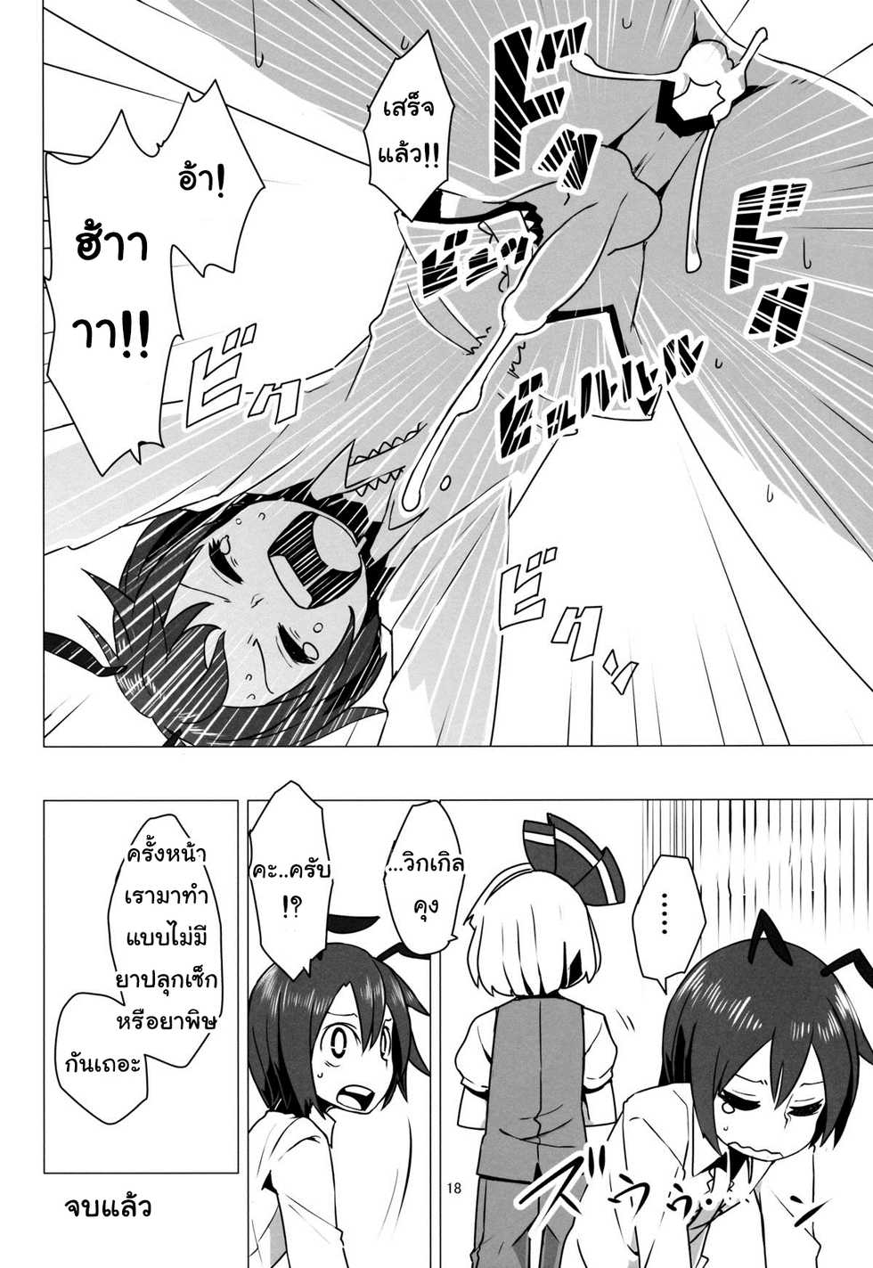 (C86) [Sorabatake (D@i)] Zoku Touhou Shota No.1 (Touhou Project) [Thai ภาษาไทย] - Page 19