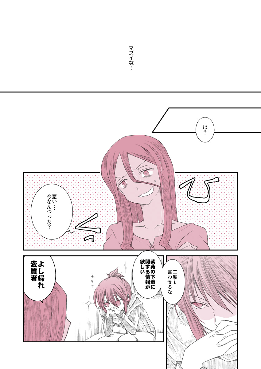 [Kiyama Shiro] Shitagi to Complex no Ohanashi (No.6) - Page 6