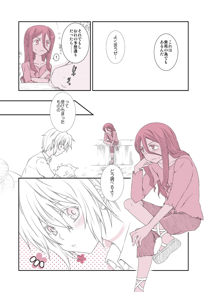 [Kiyama Shiro] Shitagi to Complex no Ohanashi (No.6) - Page 7