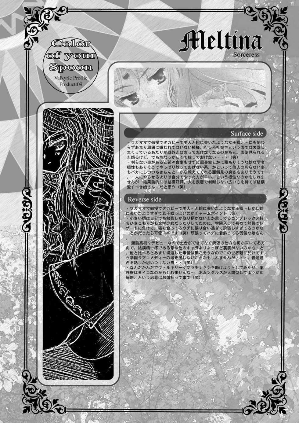 [Przm Star (Kamishiro Midorimaru)] Color of your Spoon. (Valkyrie Profile) - Page 4