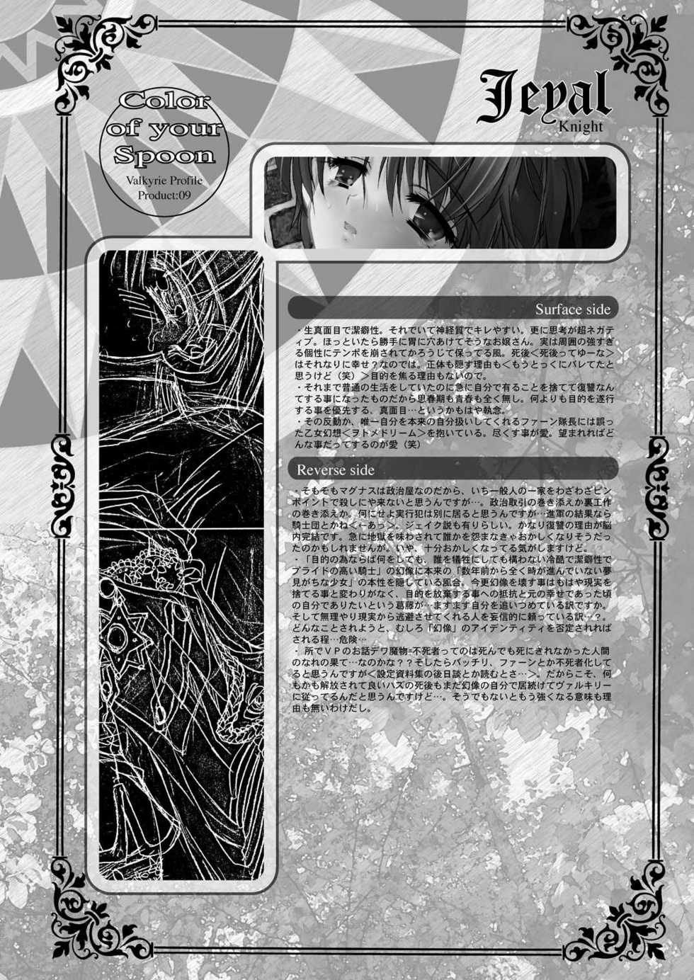 [Przm Star (Kamishiro Midorimaru)] Color of your Spoon. (Valkyrie Profile) - Page 8