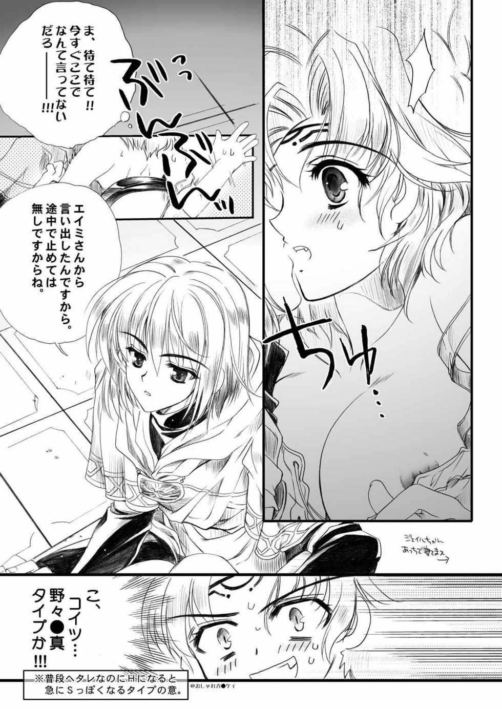 [Przm Star (Kamishiro Midorimaru)] Color of your Spoon. (Valkyrie Profile) - Page 17