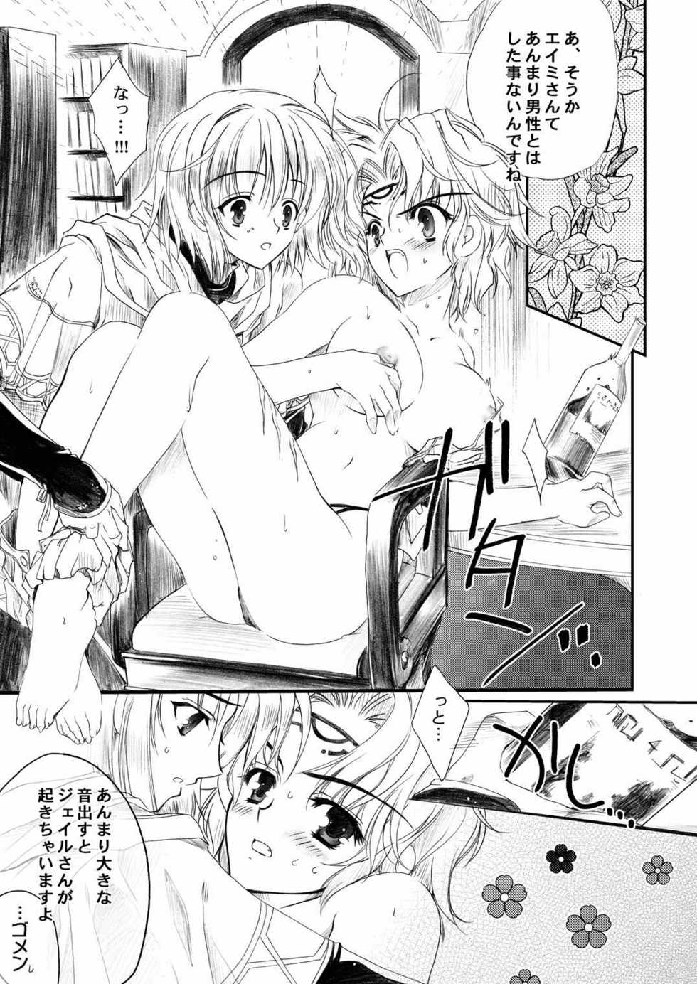 [Przm Star (Kamishiro Midorimaru)] Color of your Spoon. (Valkyrie Profile) - Page 19