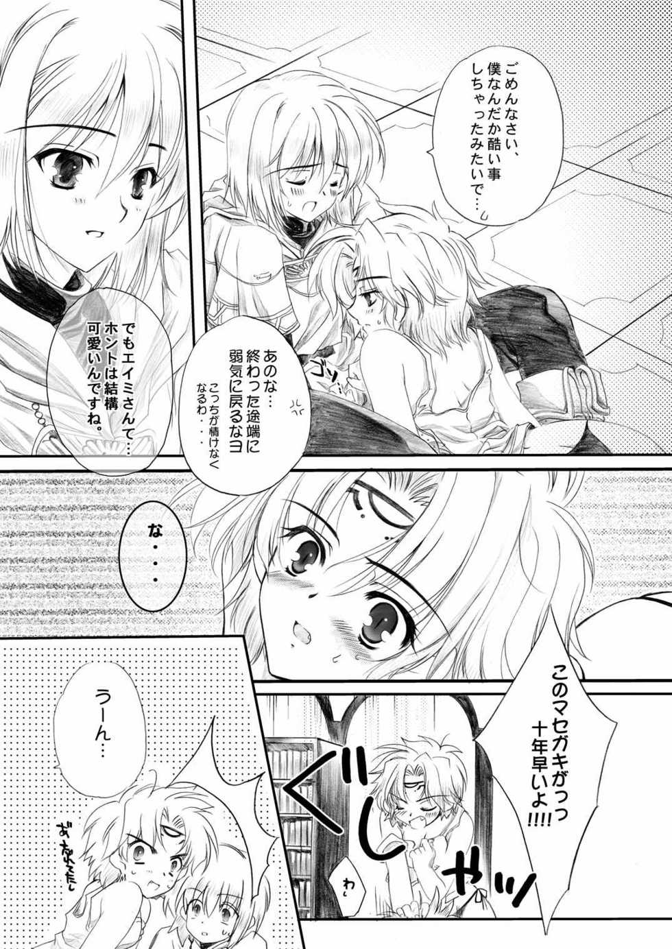 [Przm Star (Kamishiro Midorimaru)] Color of your Spoon. (Valkyrie Profile) - Page 29