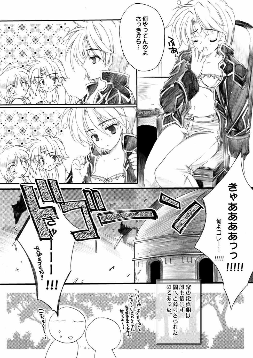 [Przm Star (Kamishiro Midorimaru)] Color of your Spoon. (Valkyrie Profile) - Page 30