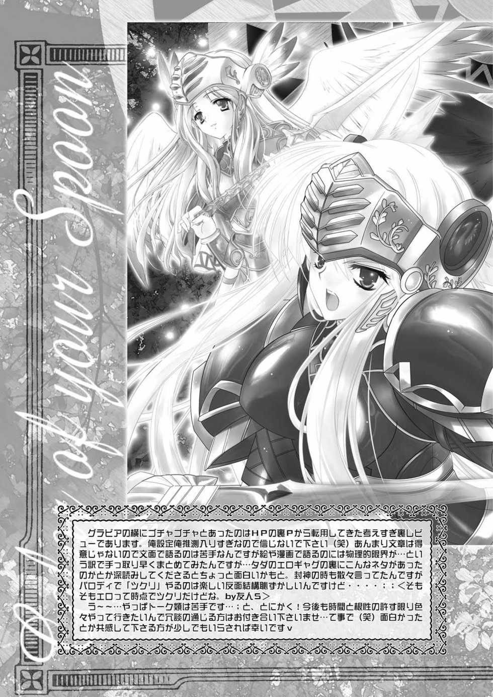 [Przm Star (Kamishiro Midorimaru)] Color of your Spoon. (Valkyrie Profile) - Page 33