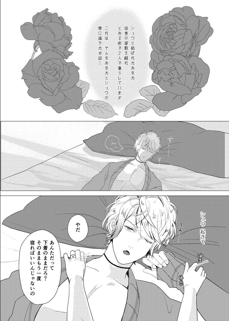 [Aishiteru. (Kamogawa Taiyaki)] WISH U (Diabolik Lovers) [Digital] - Page 2