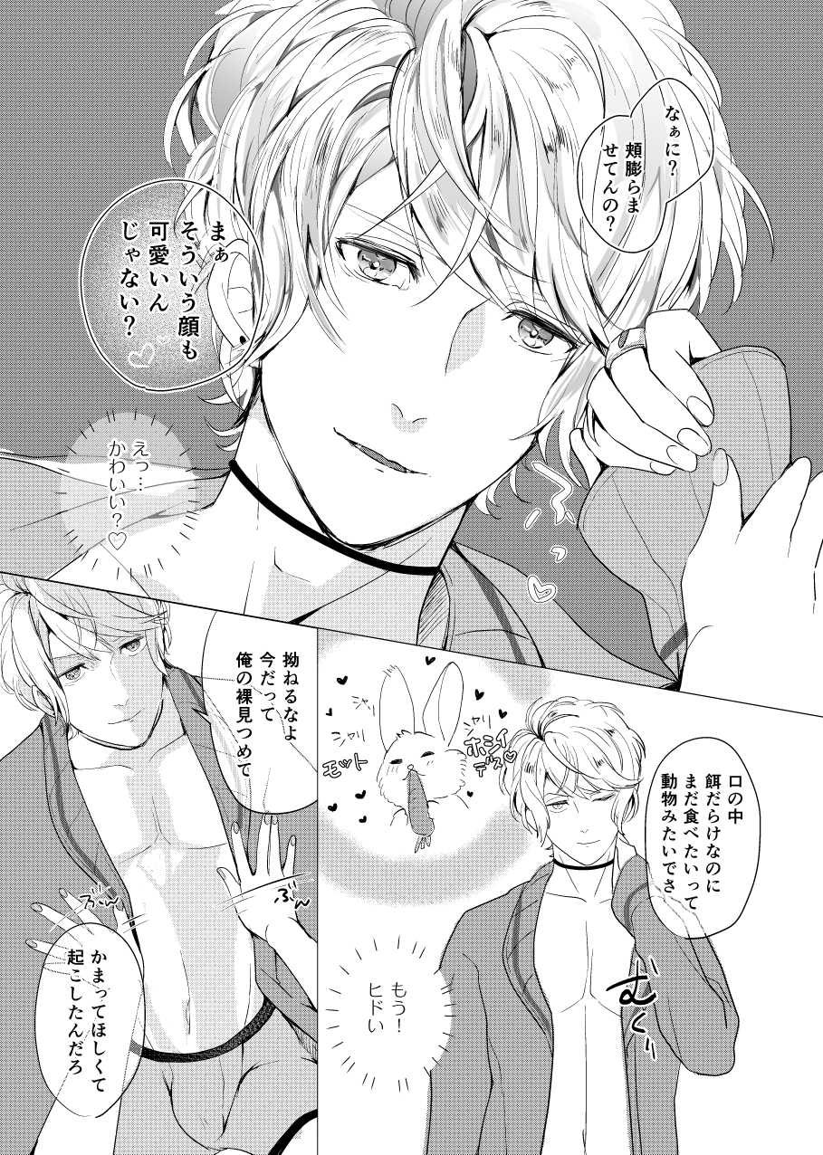 [Aishiteru. (Kamogawa Taiyaki)] WISH U (Diabolik Lovers) [Digital] - Page 3