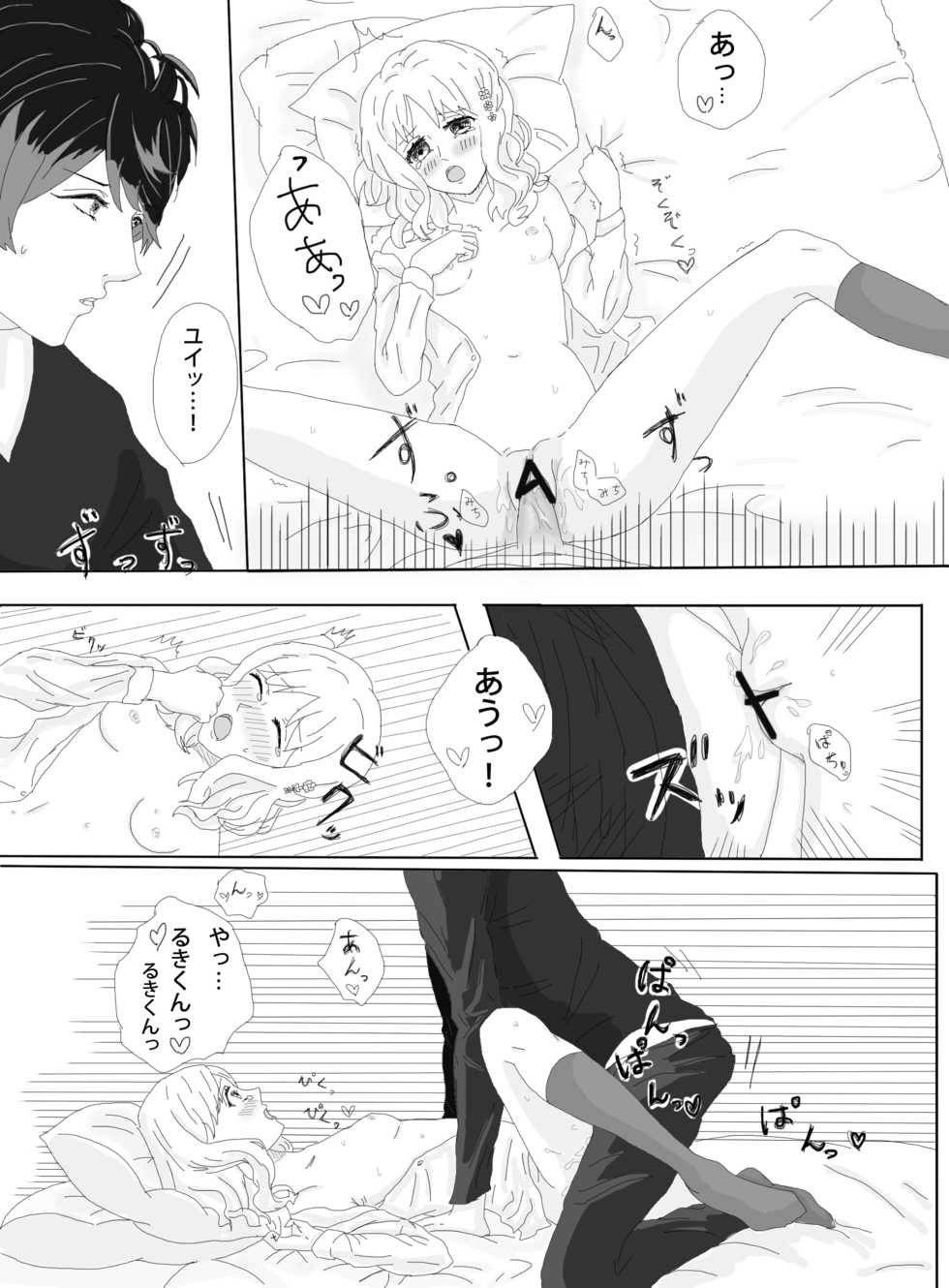 [Firiko] Rukiyui-chan no wo Midarana Manga (DIABOLIK LOVERS) - Page 2