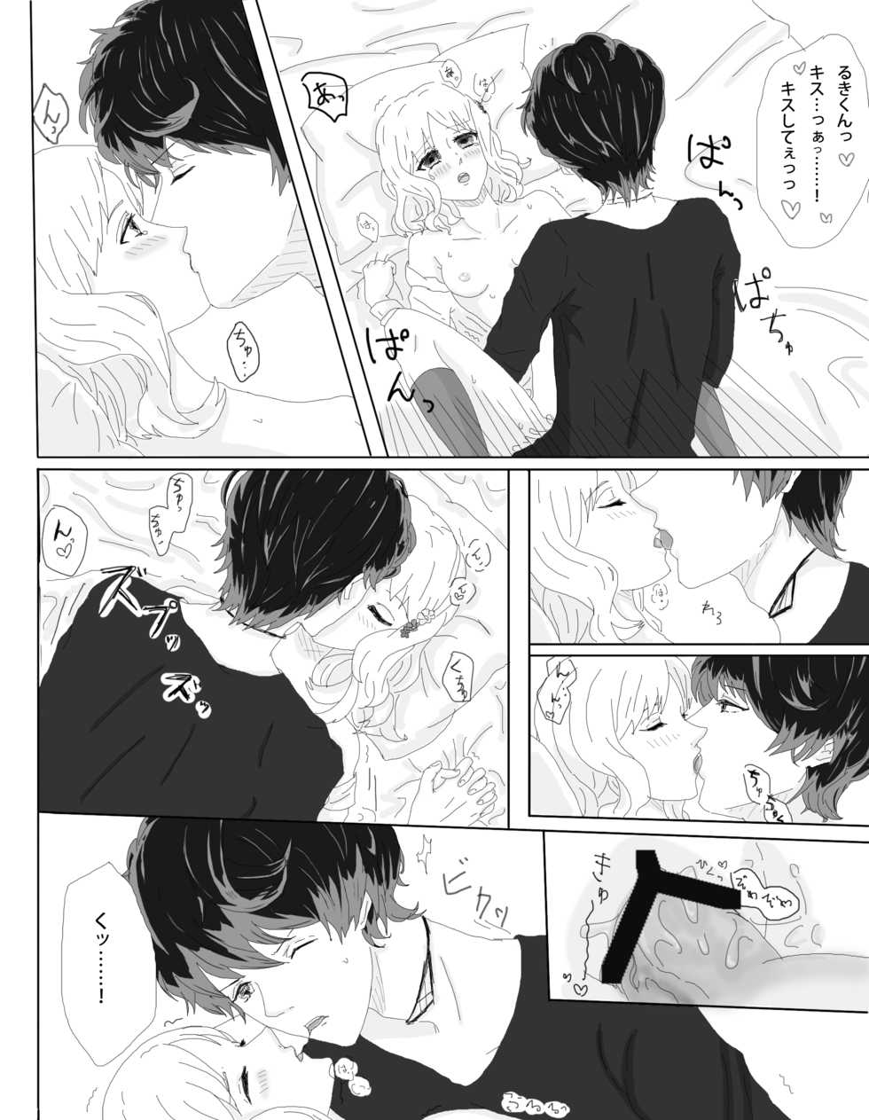 [Firiko] Rukiyui-chan no wo Midarana Manga (DIABOLIK LOVERS) - Page 3