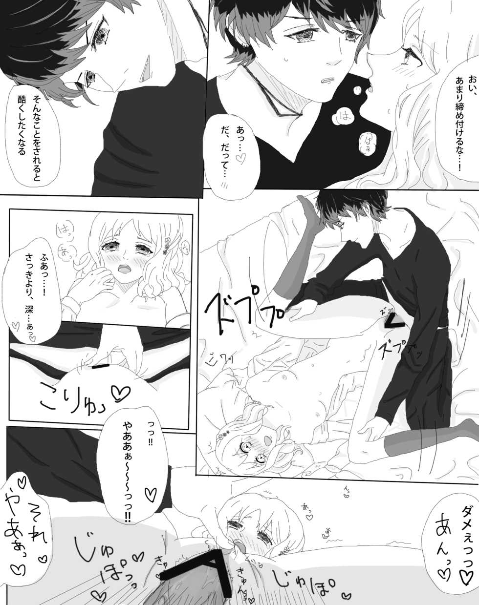 [Firiko] Rukiyui-chan no wo Midarana Manga (DIABOLIK LOVERS) - Page 4