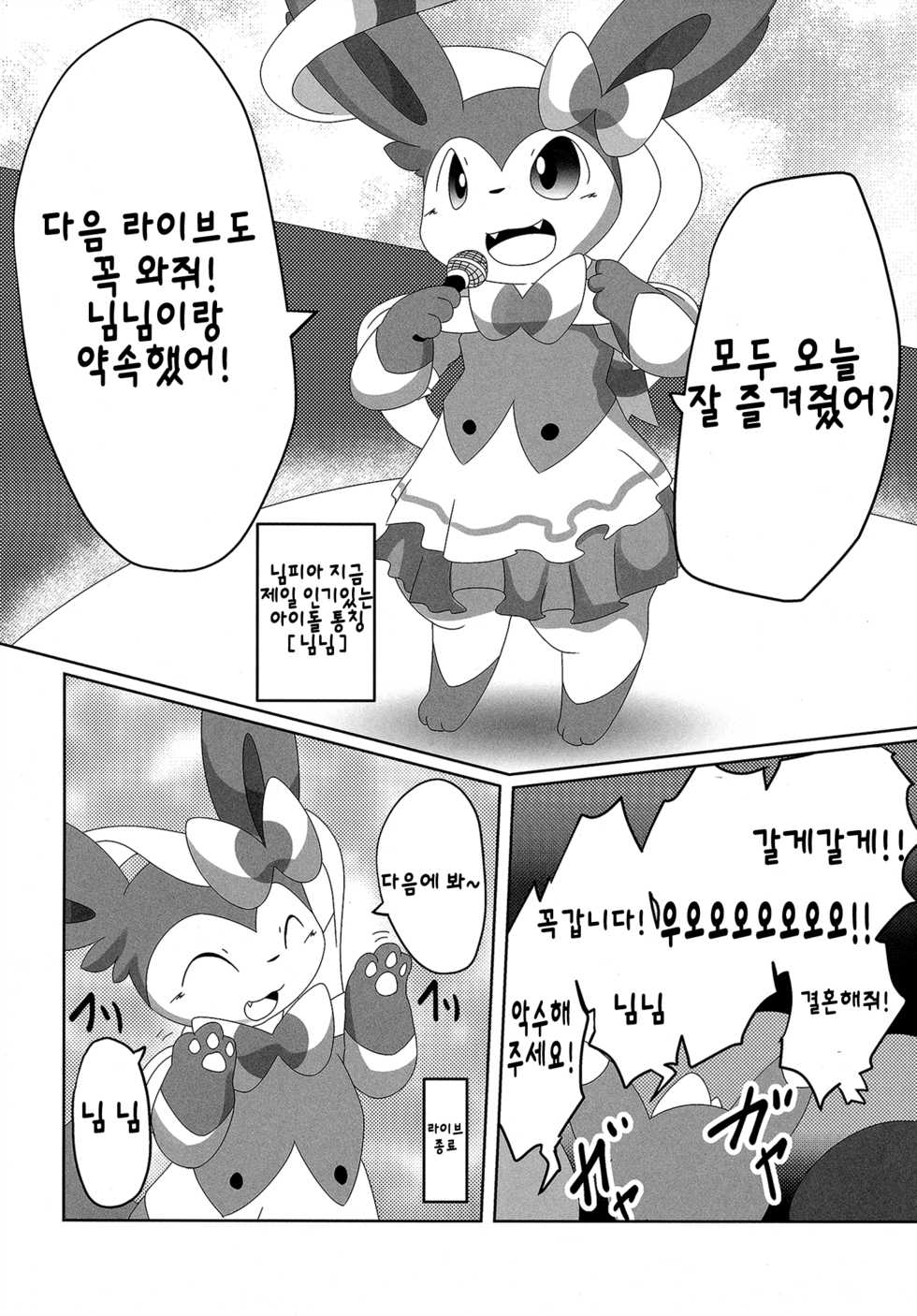 (Kansai! Kemoket 6) [TUMBLE WEED (Itameshi)] Ninnin no Himitsu | 님님의 비밀 (Pokémon) [Korean] [팀 메이드캣] - Page 5