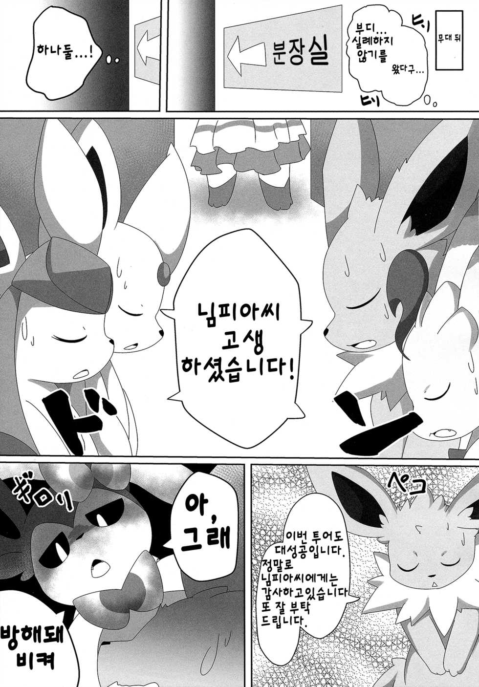 (Kansai! Kemoket 6) [TUMBLE WEED (Itameshi)] Ninnin no Himitsu | 님님의 비밀 (Pokémon) [Korean] [팀 메이드캣] - Page 6