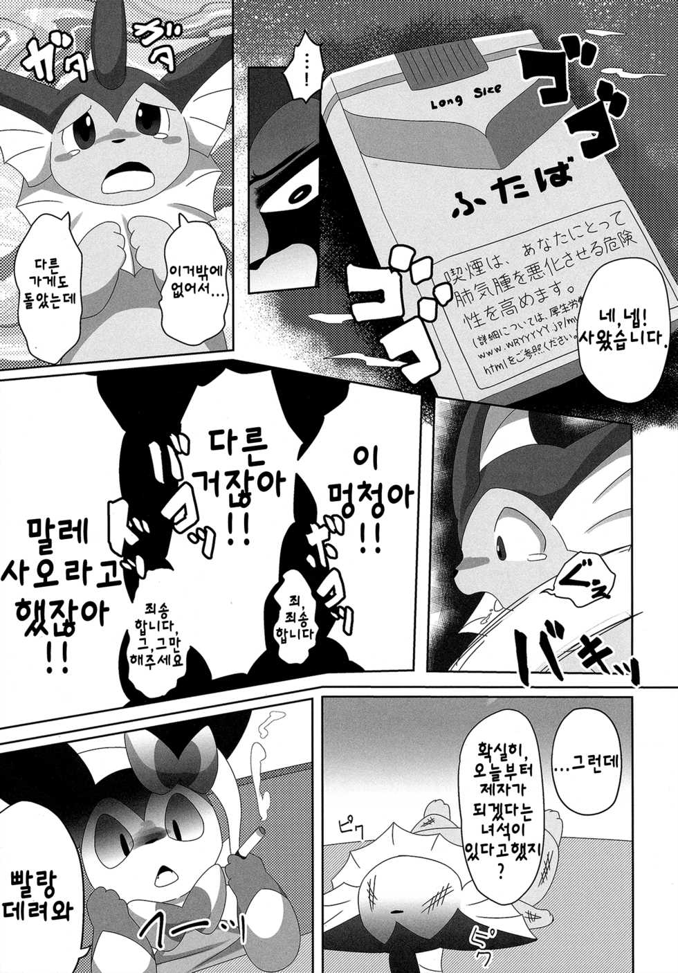 (Kansai! Kemoket 6) [TUMBLE WEED (Itameshi)] Ninnin no Himitsu | 님님의 비밀 (Pokémon) [Korean] [팀 메이드캣] - Page 8