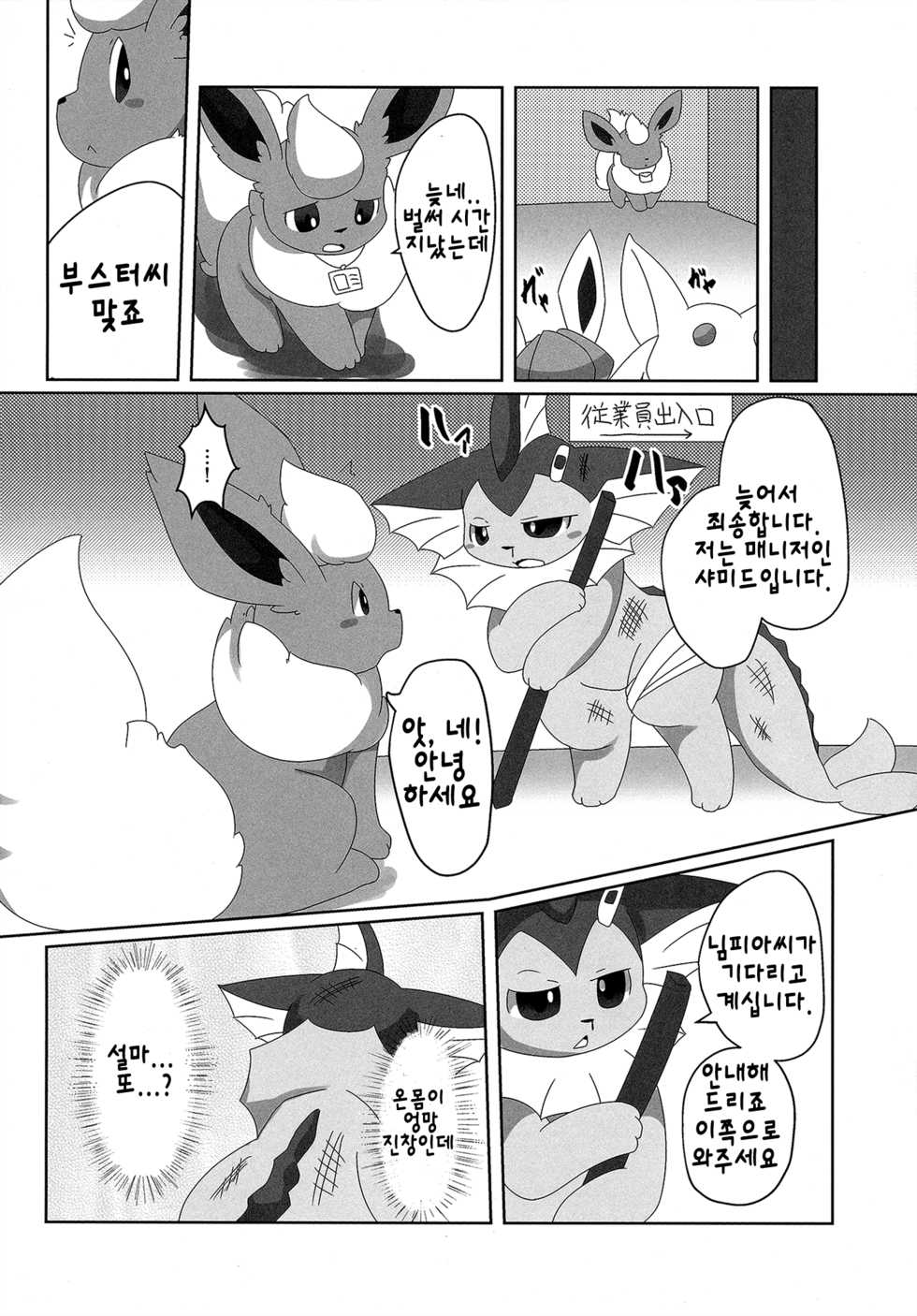 (Kansai! Kemoket 6) [TUMBLE WEED (Itameshi)] Ninnin no Himitsu | 님님의 비밀 (Pokémon) [Korean] [팀 메이드캣] - Page 9