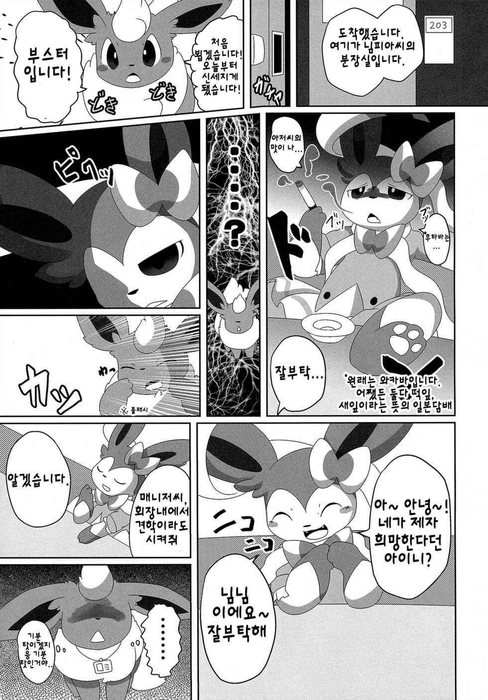 (Kansai! Kemoket 6) [TUMBLE WEED (Itameshi)] Ninnin no Himitsu | 님님의 비밀 (Pokémon) [Korean] [팀 메이드캣] - Page 10