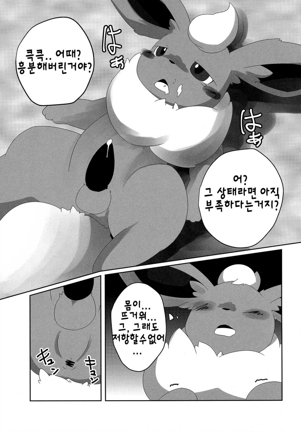 (Kansai! Kemoket 6) [TUMBLE WEED (Itameshi)] Ninnin no Himitsu | 님님의 비밀 (Pokémon) [Korean] [팀 메이드캣] - Page 16