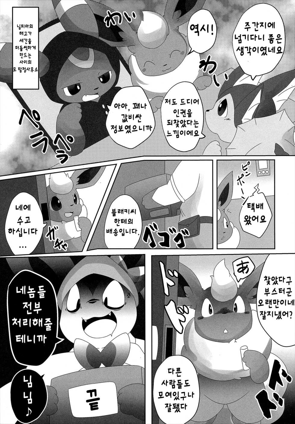(Kansai! Kemoket 6) [TUMBLE WEED (Itameshi)] Ninnin no Himitsu | 님님의 비밀 (Pokémon) [Korean] [팀 메이드캣] - Page 28