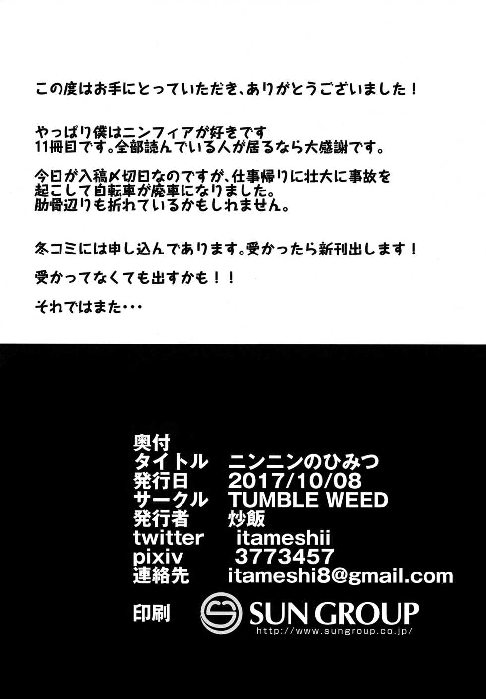 (Kansai! Kemoket 6) [TUMBLE WEED (Itameshi)] Ninnin no Himitsu | 님님의 비밀 (Pokémon) [Korean] [팀 메이드캣] - Page 29