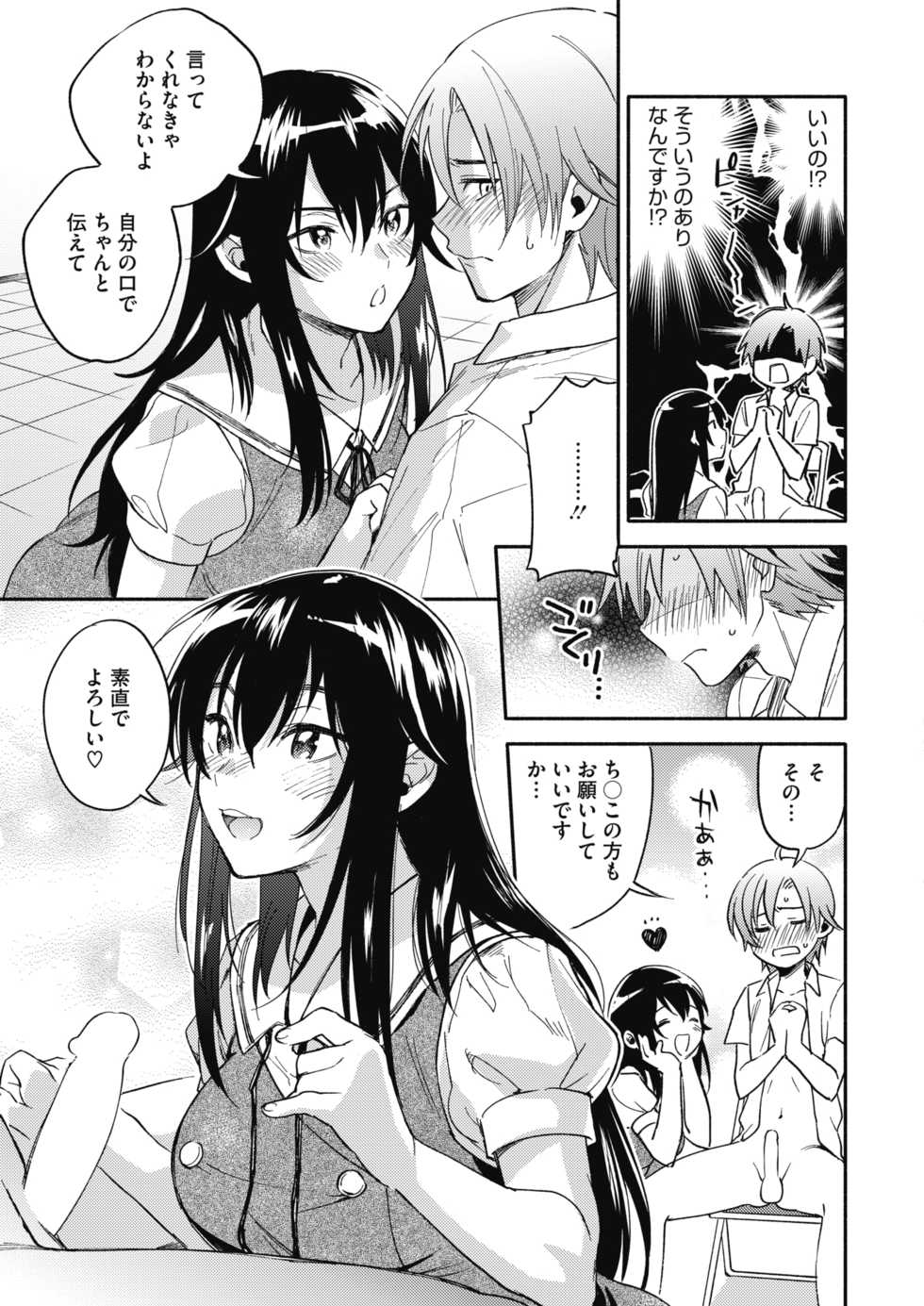COMIC HOTMILK 2017-07 [Digital] - Page 15
