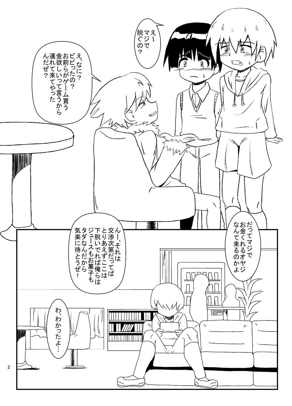 [Kurodou Holdings "Kabu" (Kurodou Katana)] Okasaremachi kafe [Digital] - Page 2