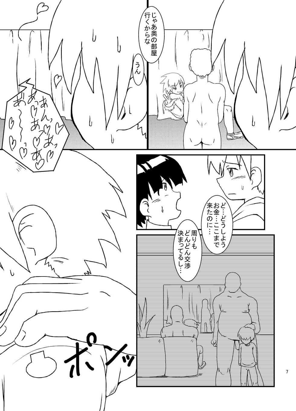 [Kurodou Holdings "Kabu" (Kurodou Katana)] Okasaremachi kafe [Digital] - Page 7