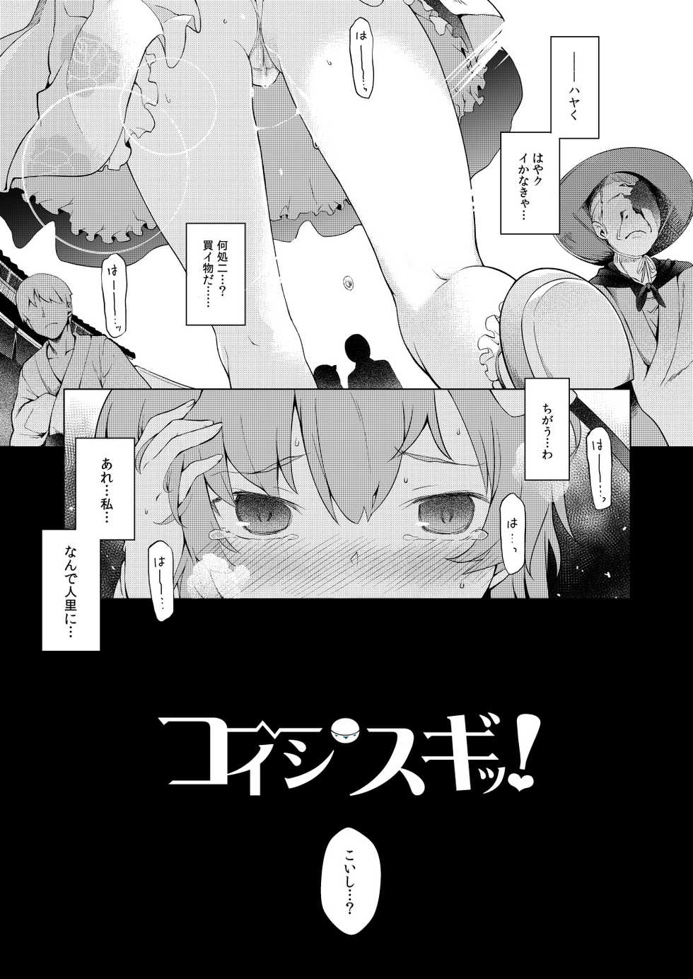 [IRIOMOTE (Saryuu)] Koishisugii! (Touhou Project) [Digital] - Page 5