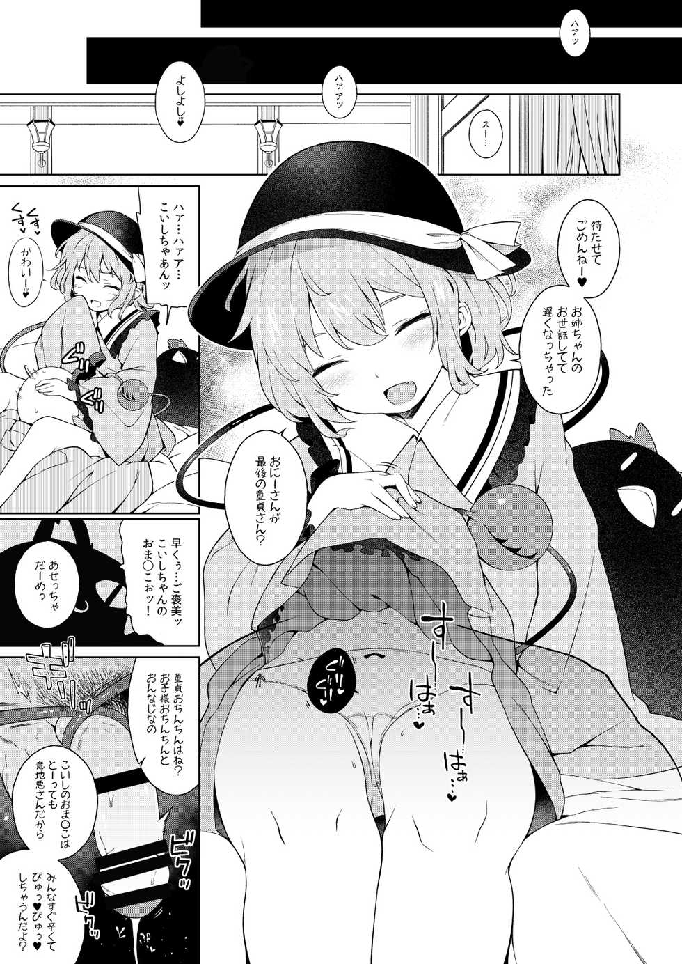 [IRIOMOTE (Saryuu)] Koishisugii! (Touhou Project) [Digital] - Page 12