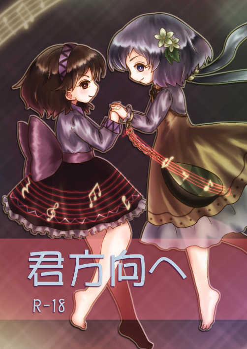 [MILKPOP (Rekisitaihoonoji)] Kimi Houkou e | Toward You (Touhou Project) [English] [FoF] [Digital] - Page 1