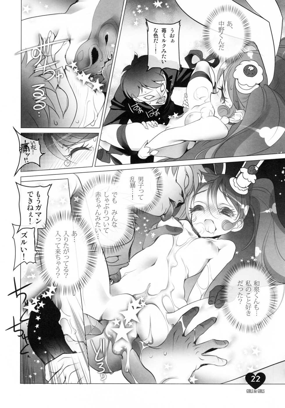 (C92) [Chocolate Shop (CHOCO)] Shoujo You Shoujo PreCure a la Mode Hen (Kirakira PreCure a la Mode) - Page 20