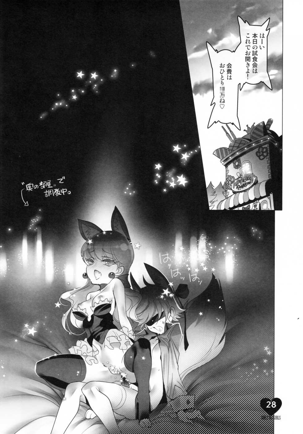 (C92) [Chocolate Shop (CHOCO)] Shoujo You Shoujo PreCure a la Mode Hen (Kirakira PreCure a la Mode) - Page 26