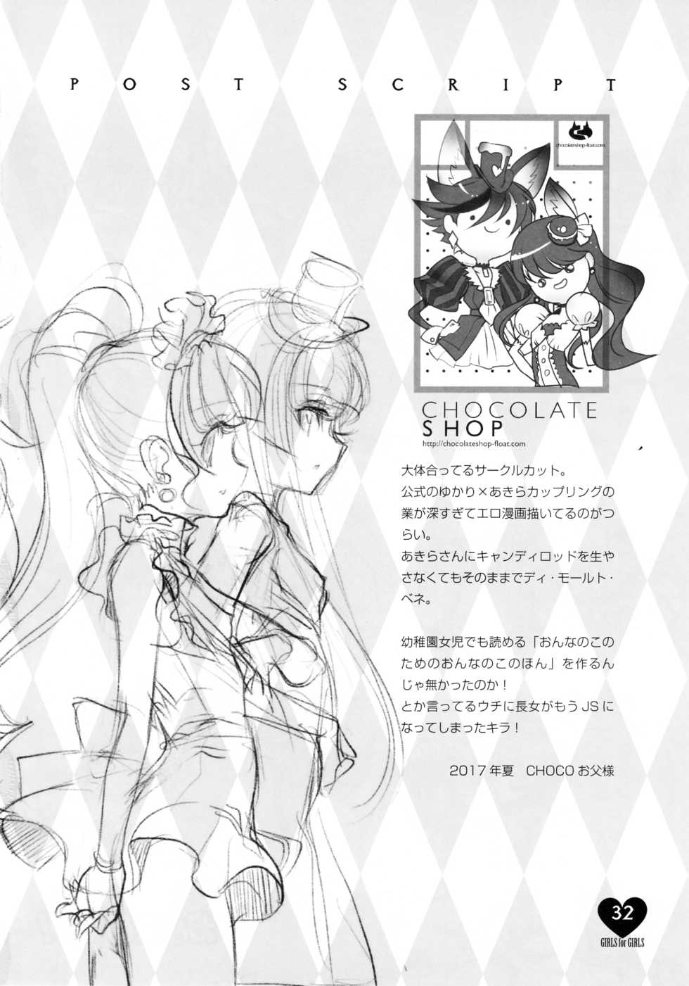 (C92) [Chocolate Shop (CHOCO)] Shoujo You Shoujo PreCure a la Mode Hen (Kirakira PreCure a la Mode) - Page 30
