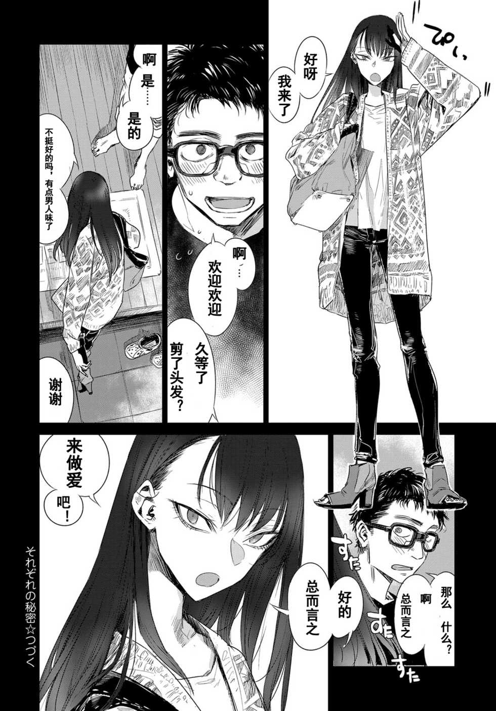 [Ikuhana Niro] Sorezore no Himitsu (COMIC Anthurium 2017-11) [Chinese] [Digital] - Page 16