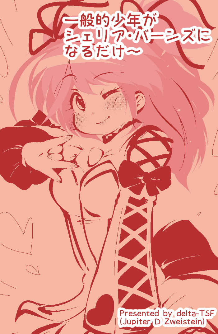 [delta-TSF] Ippanteki Shounen ga Cheria Barnes ni Naru dake~ (Tales of Graces) - Page 1