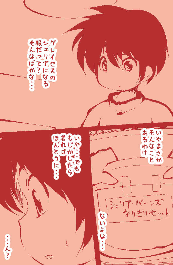 [delta-TSF] Ippanteki Shounen ga Cheria Barnes ni Naru dake~ (Tales of Graces) - Page 2